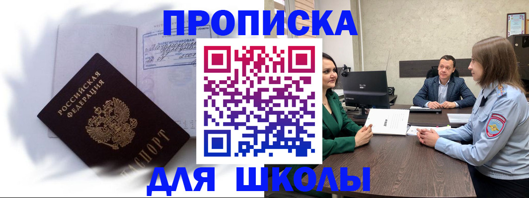 прописка законно в Нерюнгри